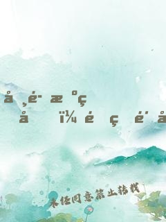咸魚擺爛后，靠烏鴉嘴振興修仙界